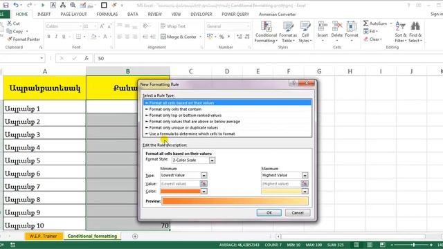 MS #Excel - Դատարկ վանդակների գունավորումը Conditional formatting գործիքով - Условное форматировани смотреть онлайн
