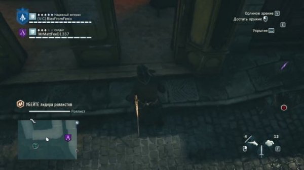 Assassin's Creed: Unity Кооператив, Адская машина #2