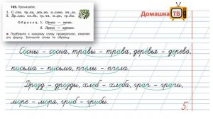Упражнение 109 страница 63 - Русский язык (Канакина, Горецкий) - 2 класс 2 часть