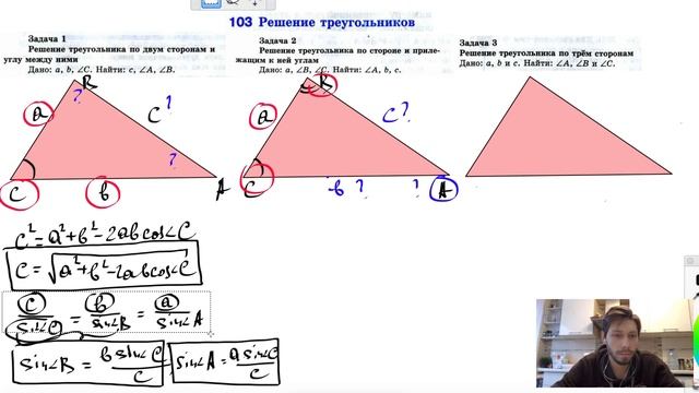 103. Решение треугольников смотреть онлайн