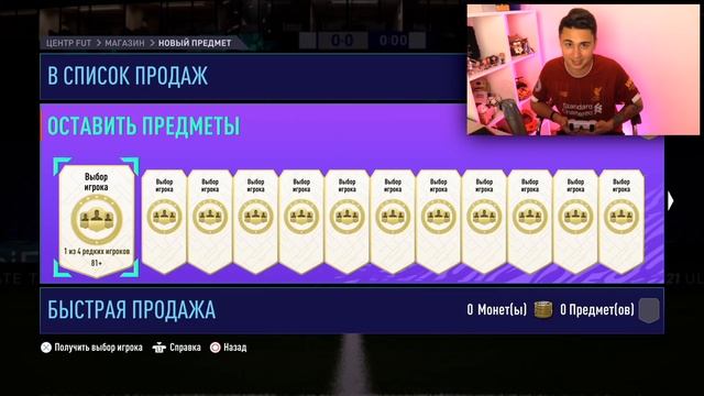 Я ОТКРЫЛ 100 ЧИТЕРСКИХ ПИКОВ 80+!!! ПОЙМАЛ НОВУЮ КАРТУ ФУТ ФЕСТИВАЛЯ FIFA 21! смотреть онлайн