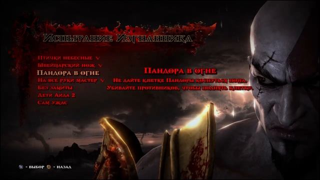 God of War 3: Бонус: Испытание Олимпа и Изгнанника смотреть онлайн