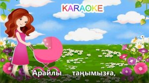 Анажаным +KARAOKE | ҚАЗАҚША БАЛАЛАР ӘНДЕРІ  | БОТА БЕЙСЕНОВА | МИНУС