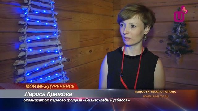 Первый бизнес форум для леди смотреть онлайн