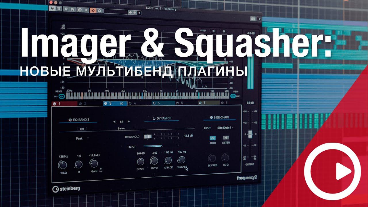 Новые функции Cubase pro 11: новые мультибенд плагины (мультибенд компрессор). смотреть онлайн