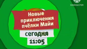 Карусель Зима 2012-2013 Зелёный Анонс Сам Делал Правда!!