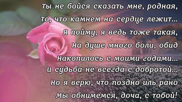 Молитва матери о дочери (автор Инна Разумовская г Омск) смотреть онлайн