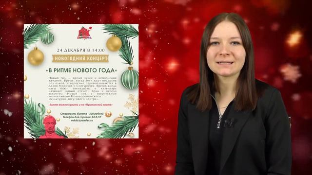 Новогодняя афиша ДК смотреть онлайн