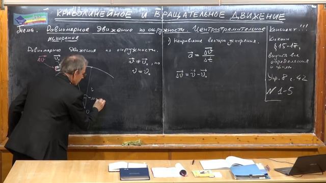 Урок 43. Криволинейное движение. Равномерное движение по окружности. Центростремительное ускорение