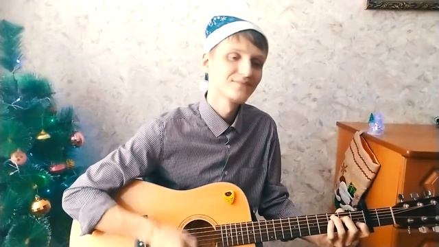 Новогодняя песня - Стекловата (Cover by Kreolit) смотреть онлайн