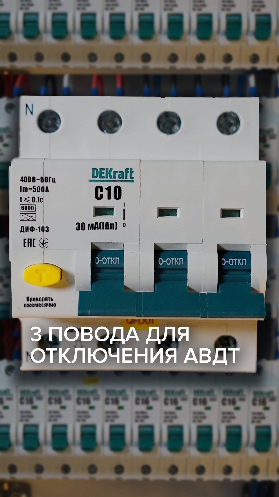 3 причины срабатывания дифавтомата 👇 смотреть онлайн