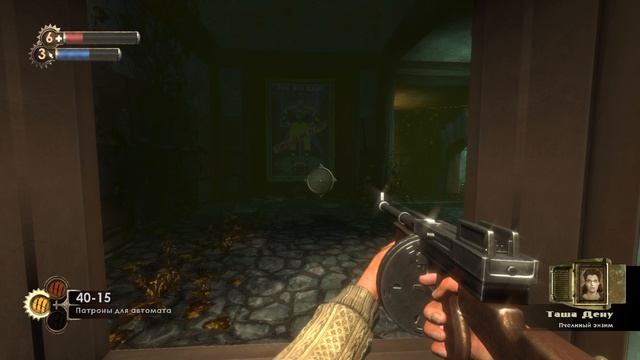 Прохождение Bioshock на русском языке без комментариев
Часть 4