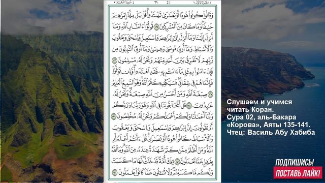 Коран. Сура аль Бакара 135 -141 аят смотреть онлайн