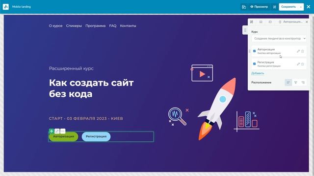 Как создать сайт авторизации и регистрации на курс с собственным дизайном смотреть онлайн