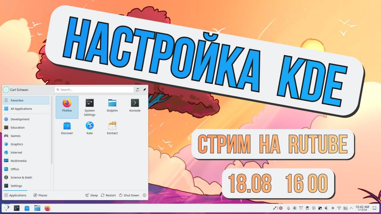 Стрим: Настройка KDE под себя смотреть онлайн