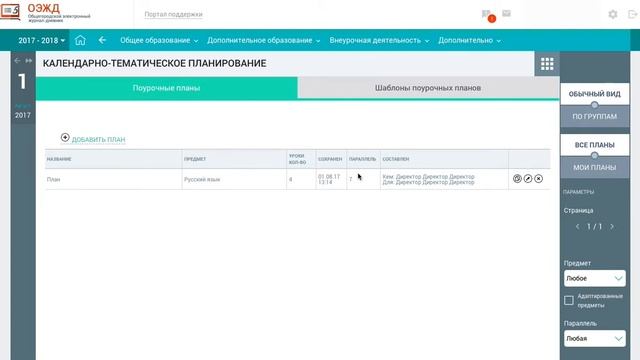 ПРОК: Экспорт календарно-тематического планирования из Московского электронного журнала смотреть онлайн