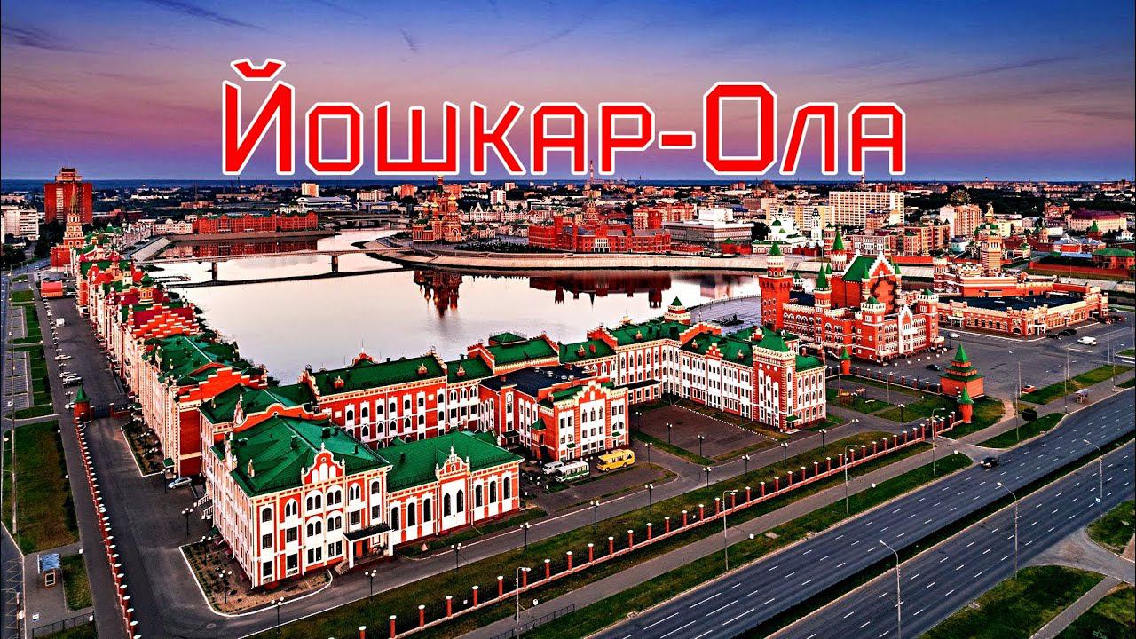 Чебоксары - Йошкар-Ола. Удивительный город Йошкар-Ола. Красивые достопримечательности. 2023 год. смотреть онлайн