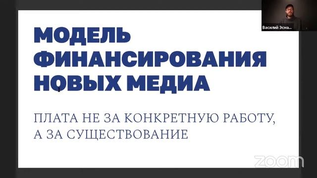 Василий Эсманов «А вы с какой целью интересуетесь? Новый рынок медиа» смотреть онлайн