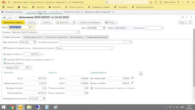Не заполняется документ “Ведомость в банк” на уволенного сотрудника смотреть онлайн