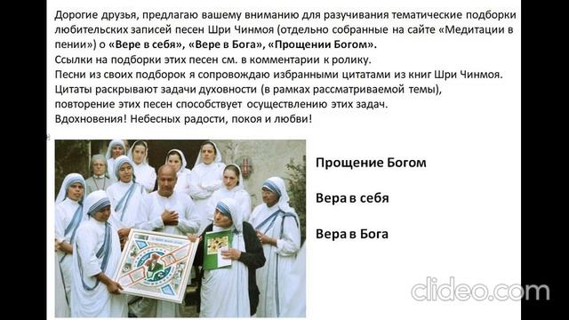 О ВЕРЕ. О ПРОЩЕНИИ БОГОМ. Cайт «Медитации в пении» ч. 1.1 смотреть онлайн