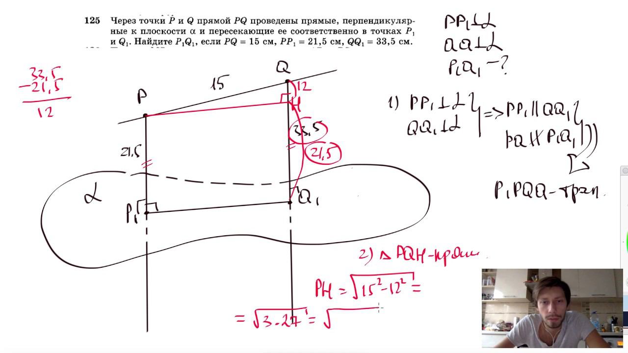 №125. Через точки Р и Q прямой PQ проведены прямые, перпендикулярные к плоскости α и пересекающие смотреть онлайн