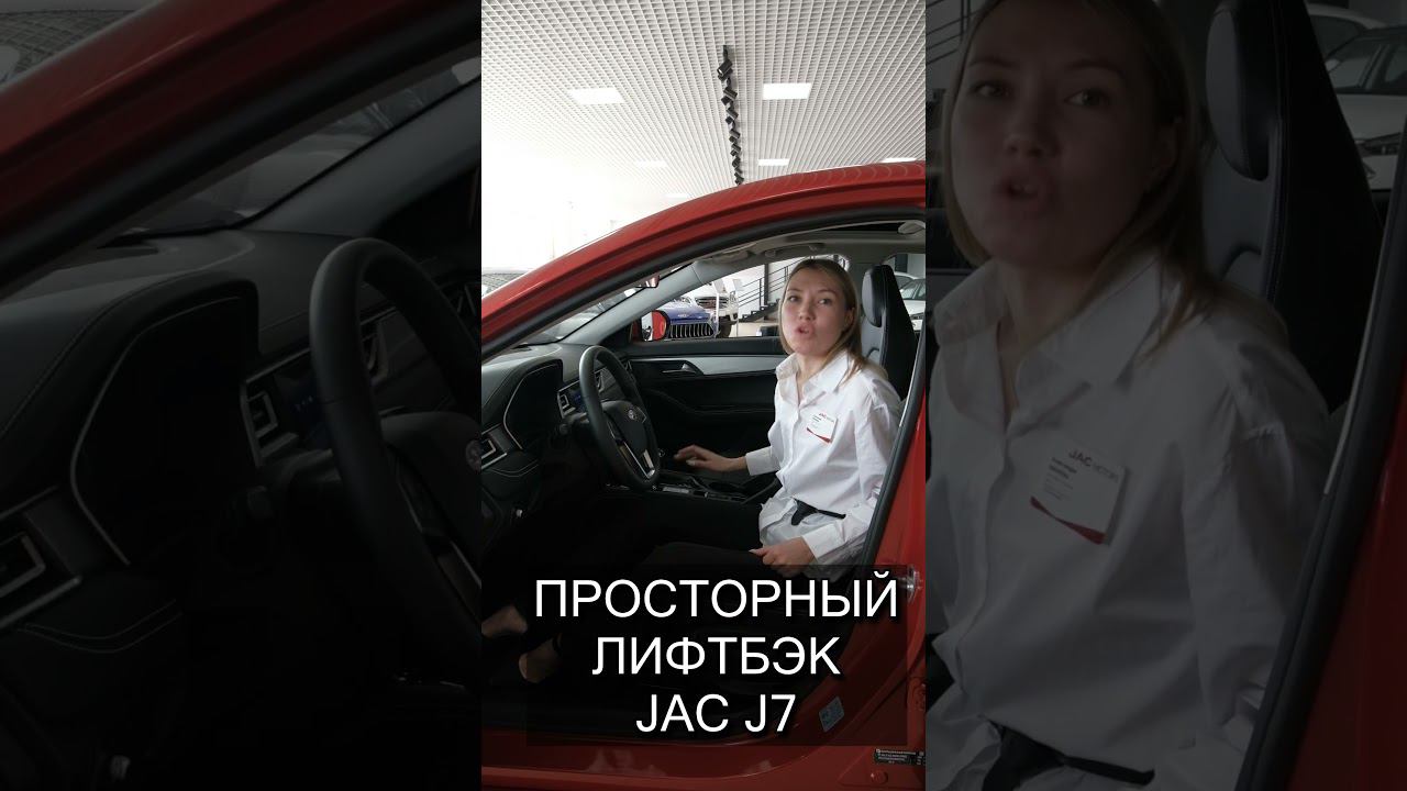 ПРОСТОРНЫЙ ЛИФТБЭК JAC J7 смотреть онлайн