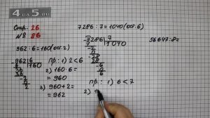 Страница 26 Задание 86  – Математика 4 класс Моро – Учебник Часть 2