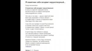 Как быстро выучить стих / Я памятник себе воздвиг нерукотворный... / А.С. Пушкин