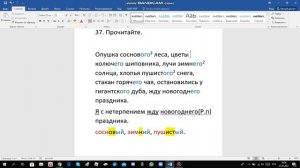 Русский язык 4 класс 2 часть с.20 упр.37