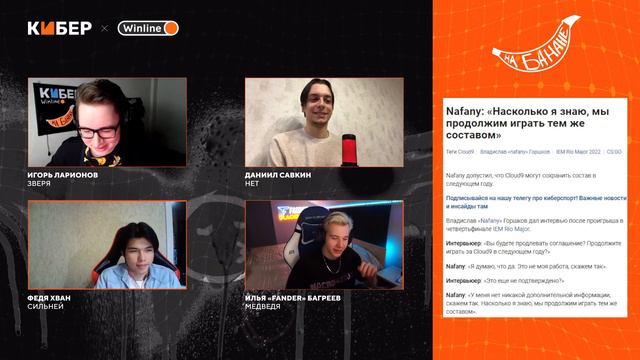 Outsiders — победители мажора! Почему провалились NAVI? Что будет с C9? Шоу «На банане» с fANDER смотреть онлайн