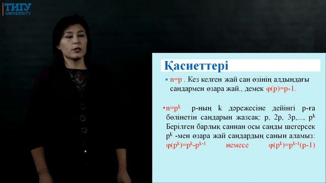 Дүнбаева Айгүл - Эйлер функциясы және оның қасиеттері смотреть онлайн