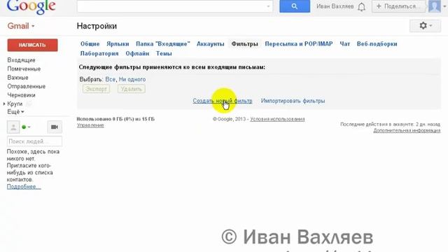 Добавление E-mail в белый список на Gmail.com