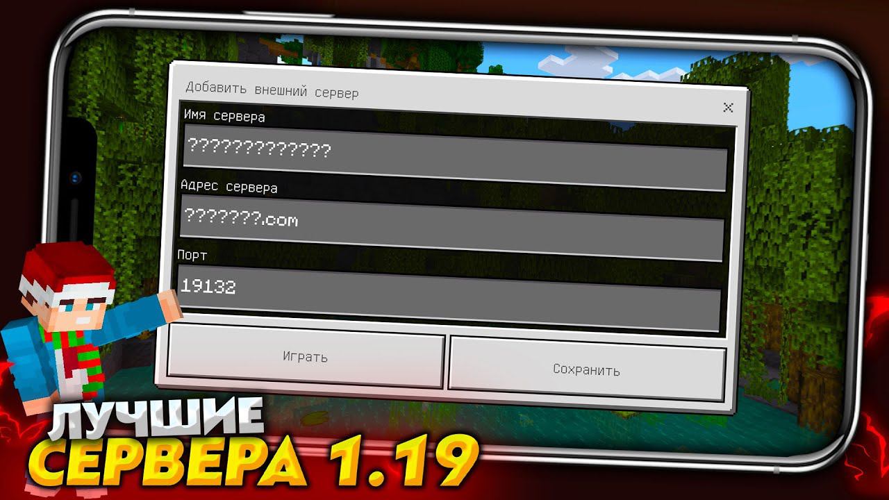 ТОП 12 СЕРВЕРОВ для МАЙНКРАФТ ПЕ (БЕЗ XBOX LIVE 1.17 - 1.19) смотреть онлайн