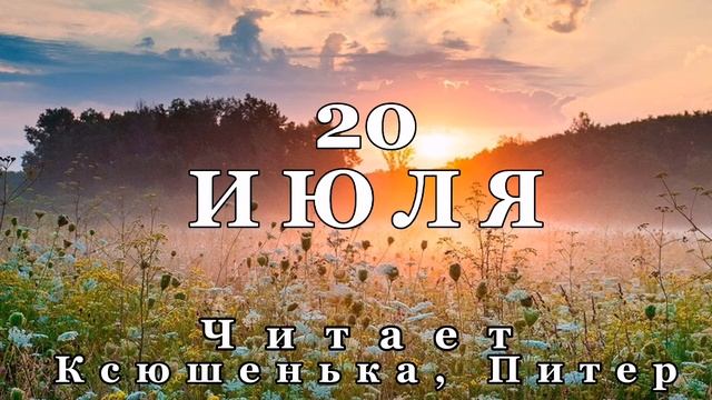 20 Июля - Счастливая медитация смотреть онлайн