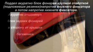 Форд Фиеста 2008. Замена лампочки стоп-сигнала.