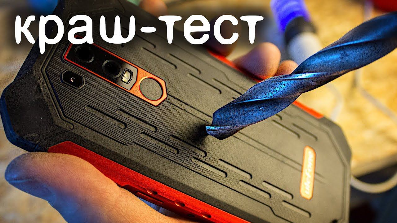 Краш-тест нового смартфона ARMOR 6 смотреть онлайн