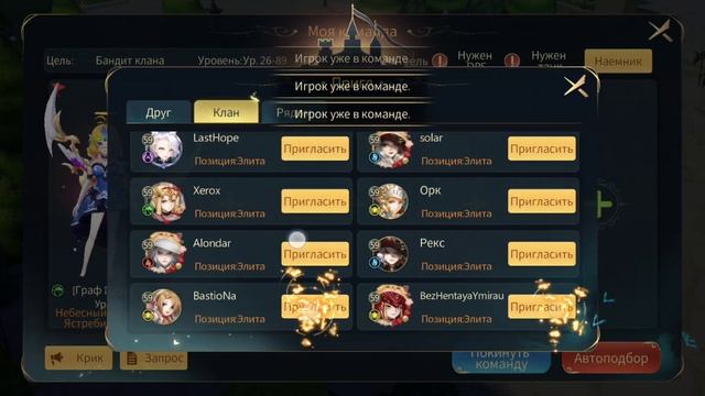 гайд как надо собираться на ивент бандиты клана в игре Tales Noir