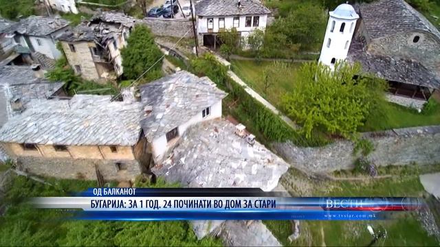 БУГАРИЈА ЗА 1 ГОД 24 ПОЧИНАТИ ВО ДОМ ЗА СТАРИ 02 01 2020 смотреть онлайн