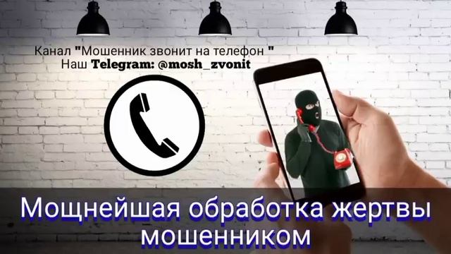 Мощнейшая обработка жертвы мошенником смотреть онлайн