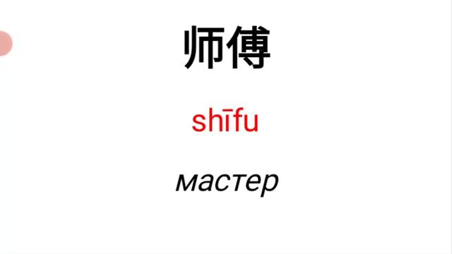 Қытай тілі. 34 сабақ – Оңға бұрылыңыз, солға бұрылыңыз. смотреть онлайн