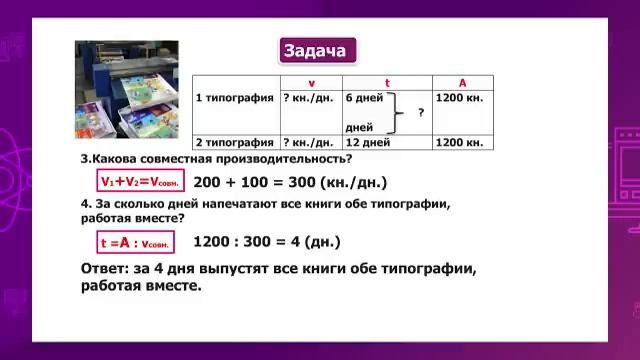 Математика. 4 класс. Производительность. Совместная работа /11.12.2020/ смотреть онлайн