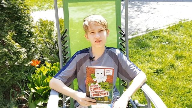Обзор книги Дневник Стива застрявшего в Майнкрафт. Часть 1 смотреть онлайн