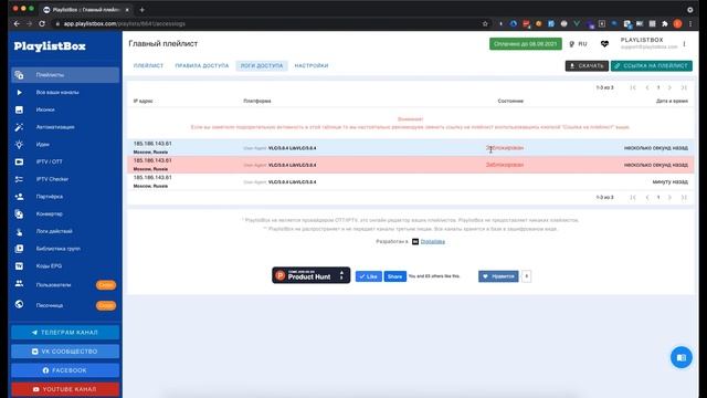 PlaylistBox - Защита IPTV плейлиста