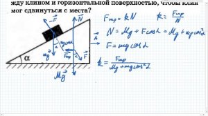 Тело на подвижном клине (ЕГЭ физика): Московкина 15.36