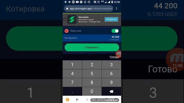 stormgain.app как работает этот сайт смотреть онлайн
