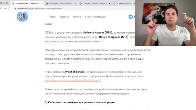 ИНСТРУКЦИЯ: Перенос суда в США / Изменение адреса | EOIR 33 Motion to Change Venue смотреть онлайн