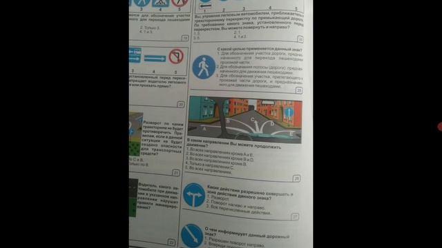 Разбор экзаменционных вопросов по ПДД на тему "Предписывающие знаки"(без комментариев) смотреть онлайн