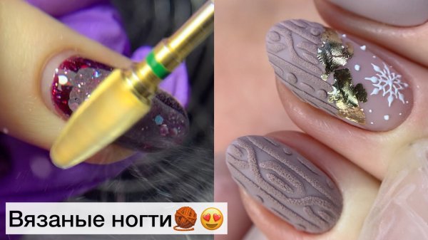 вязаные ногти?