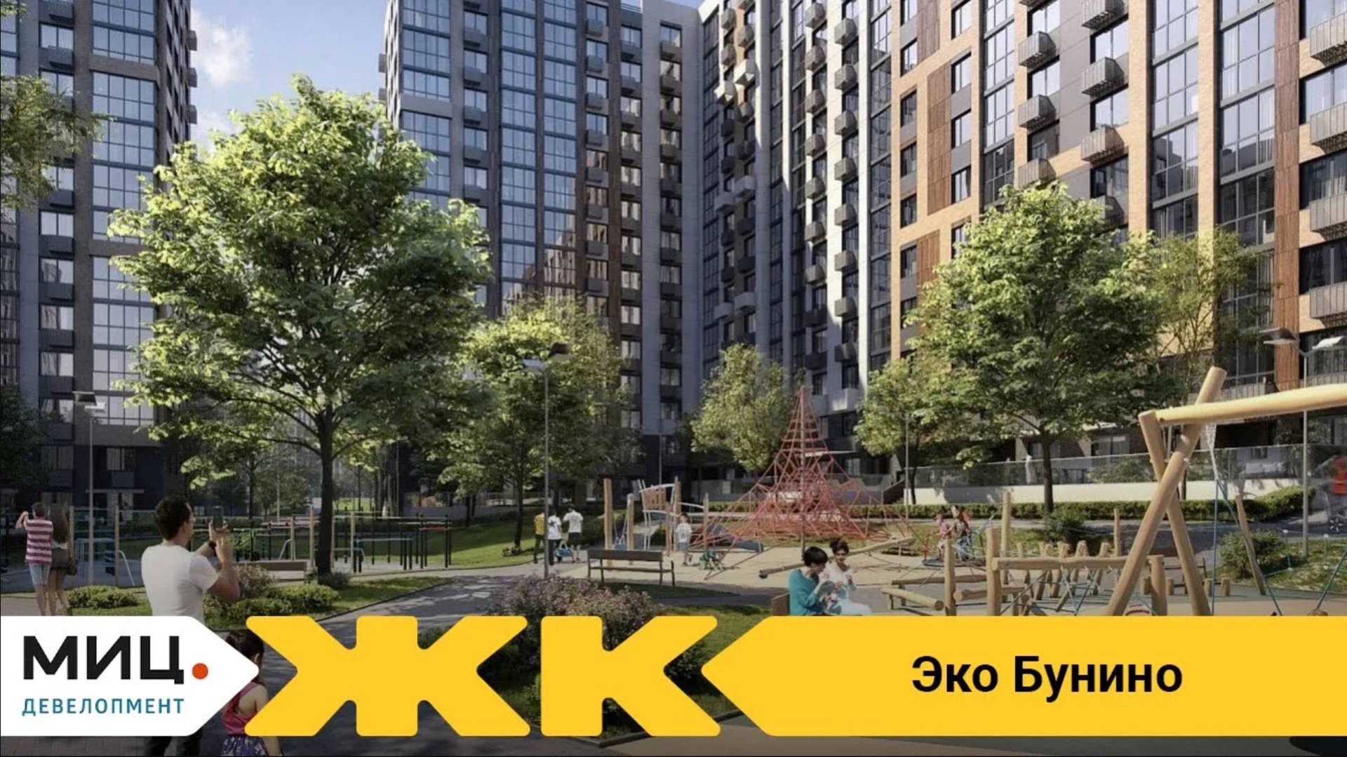 Обзор ЖК Эко Бунино Москва | застройщик ГК МИЦ смотреть онлайн