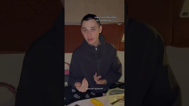 Друг который ест без остановки смотреть онлайн